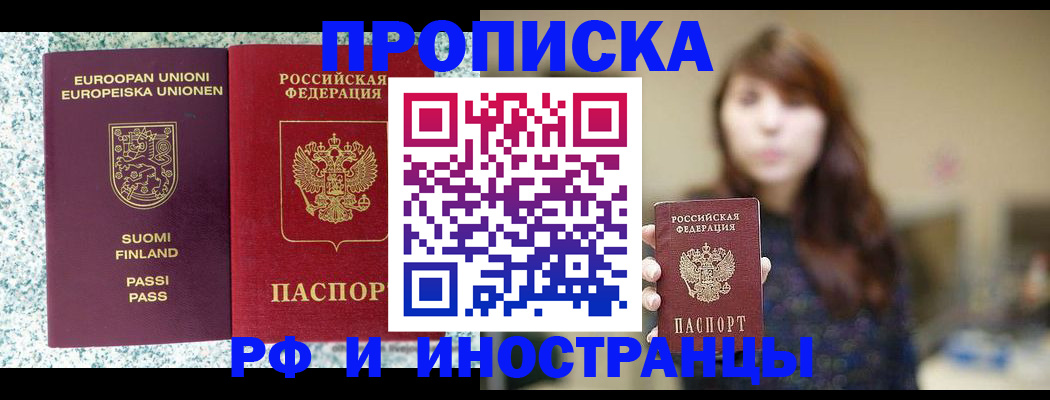 прописка 2025 в Уржуме