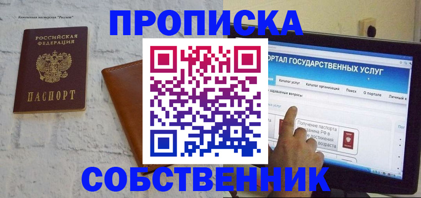 временная регистрация для школы в Уржуме